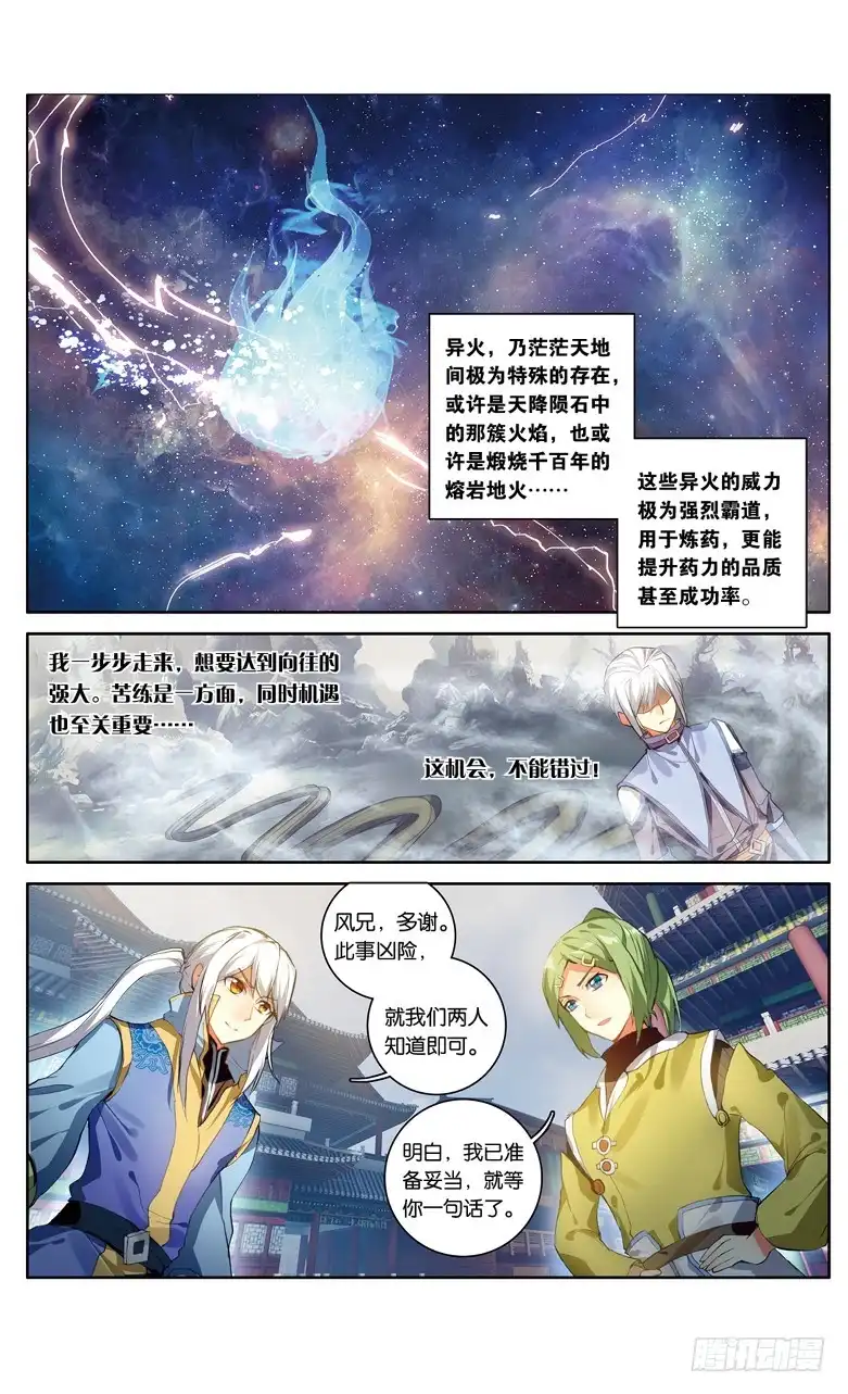 《斗破苍穹·药老传奇》【第一百零六话】陨神冰原（上） 第2页