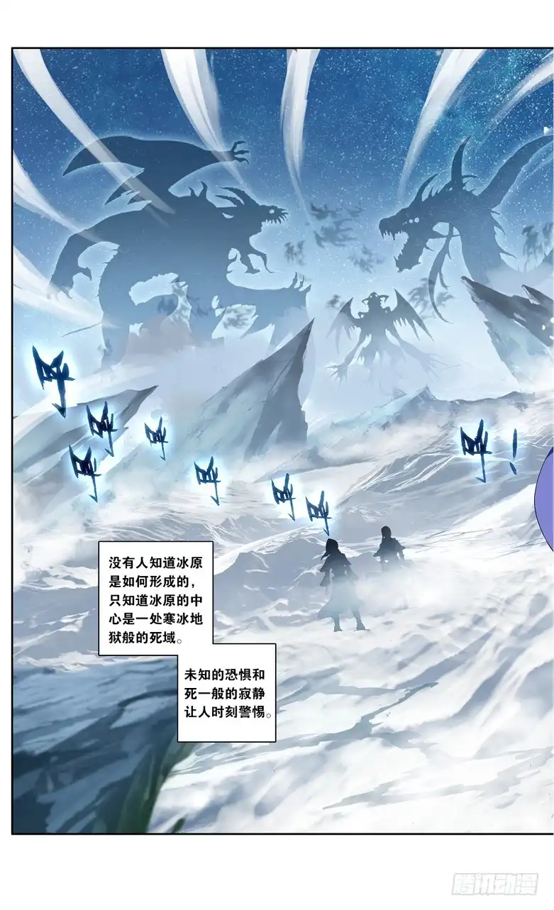 《斗破苍穹·药老传奇》【第一百零六话】陨神冰原（上） 第5页