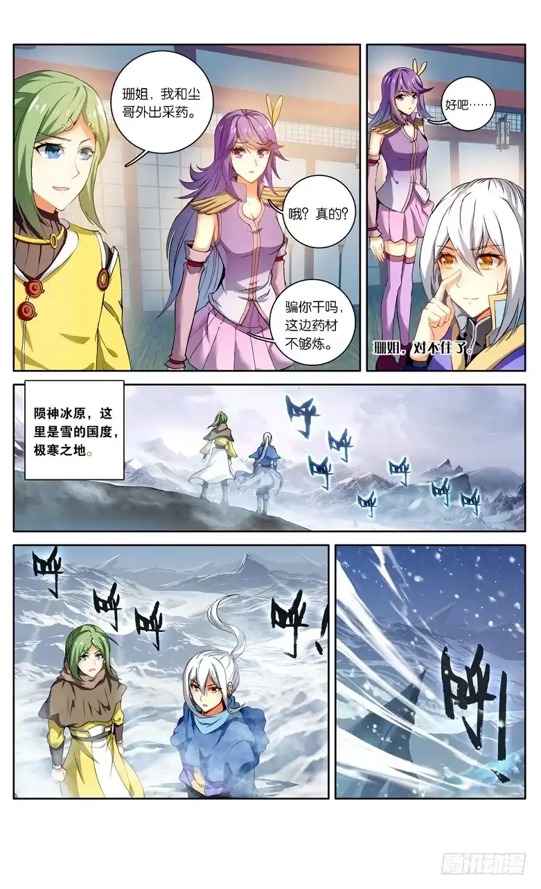 《斗破苍穹·药老传奇》【第一百零六话】陨神冰原（上） 第4页