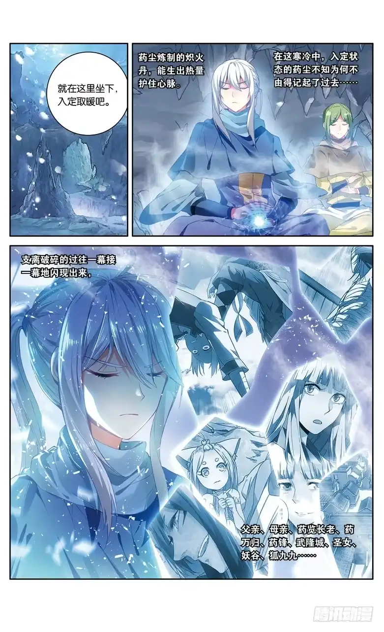 《斗破苍穹·药老传奇》【第一百零六话】陨神冰原（上） 第7页