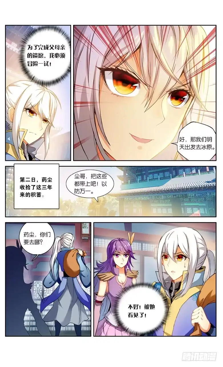 《斗破苍穹·药老传奇》【第一百零六话】陨神冰原（上） 第3页