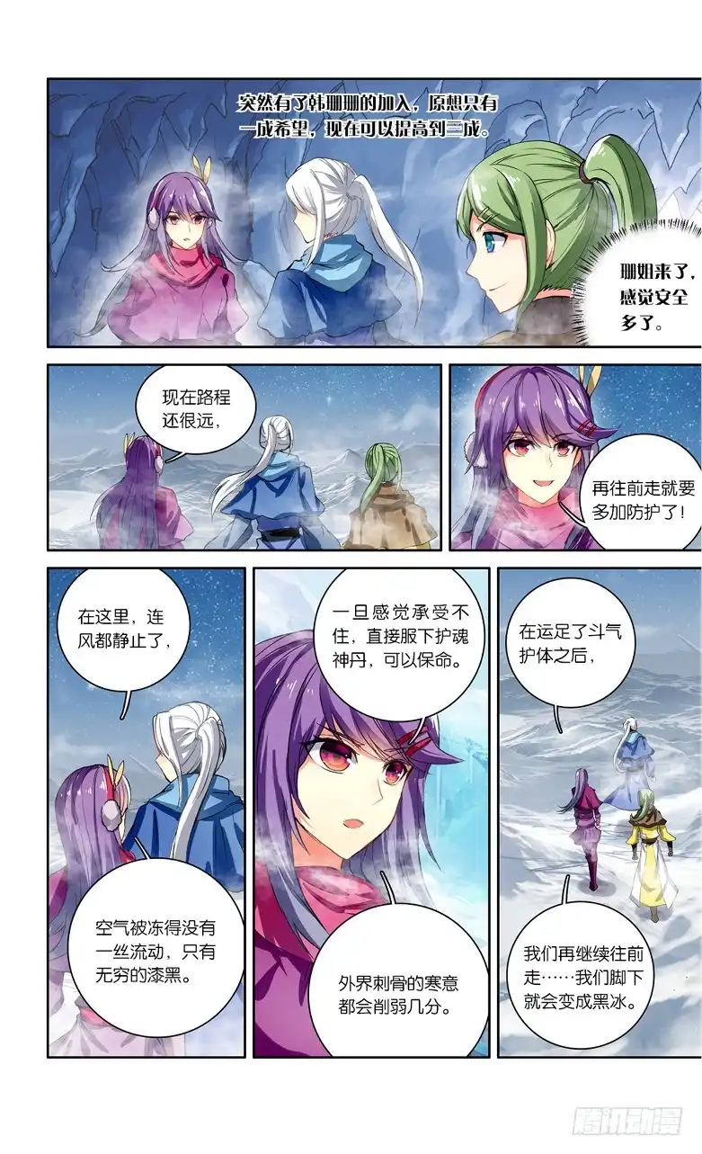 《斗破苍穹·药老传奇》【第一百零七话】陨神冰原（中） 第4页