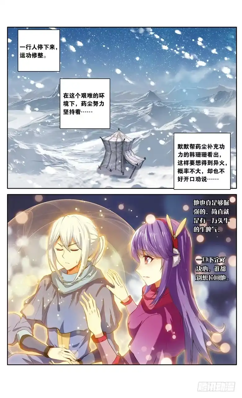 《斗破苍穹·药老传奇》【第一百零七话】陨神冰原（中） 第6页