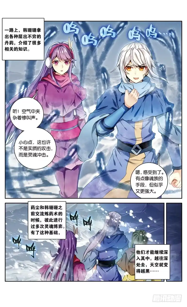 《斗破苍穹·药老传奇》【第一百零七话】陨神冰原（中） 第5页