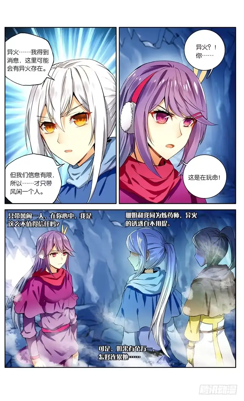 《斗破苍穹·药老传奇》【第一百零七话】陨神冰原（中） 第2页