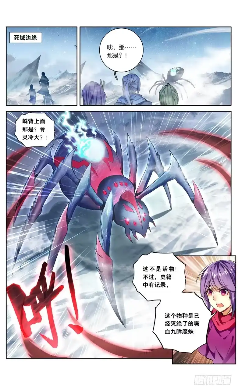 《斗破苍穹·药老传奇》【第一百零七话】陨神冰原（中） 第7页