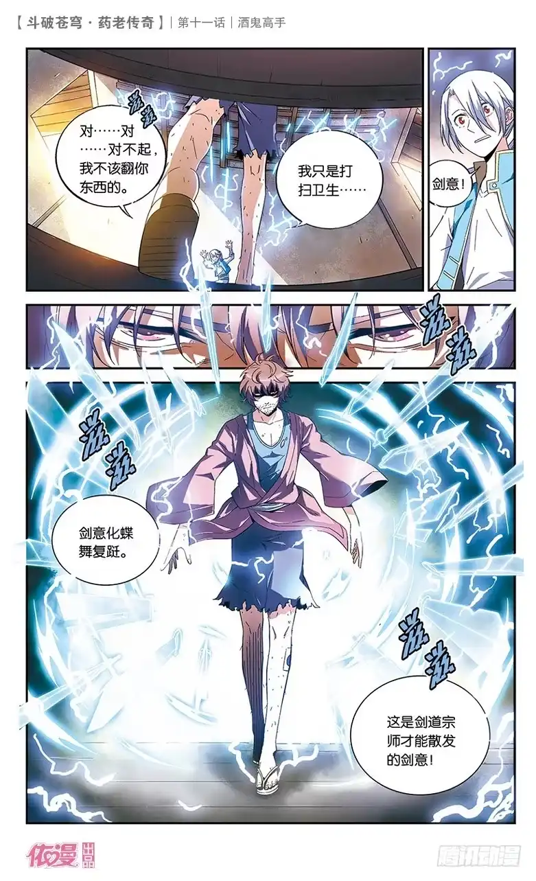 《斗破苍穹·药老传奇》【第十一话】酒鬼高手 第4页