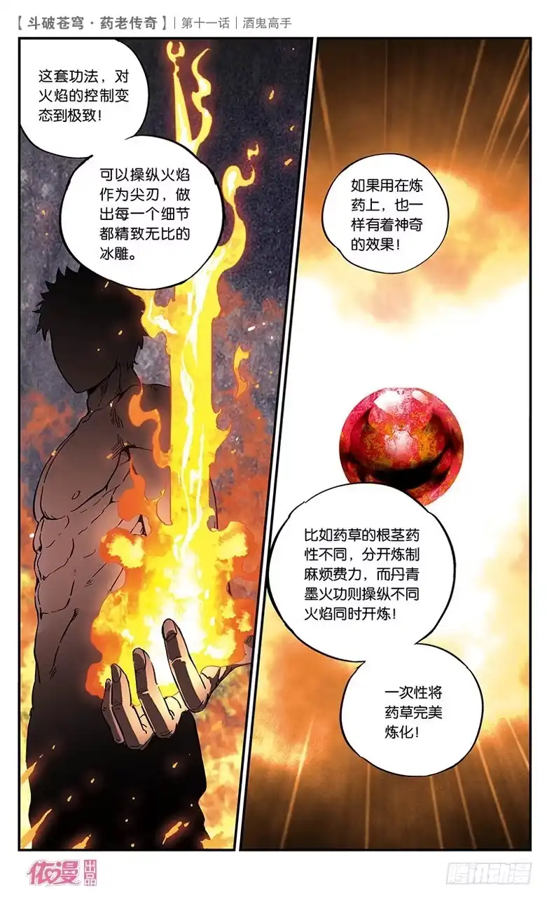 《斗破苍穹·药老传奇》【第十一话】酒鬼高手 第20页