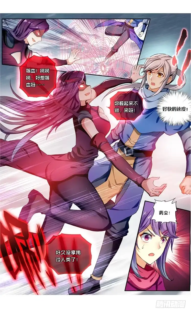 《斗破苍穹·药老传奇》【第一百零八话】陨神冰原（下） 第2页