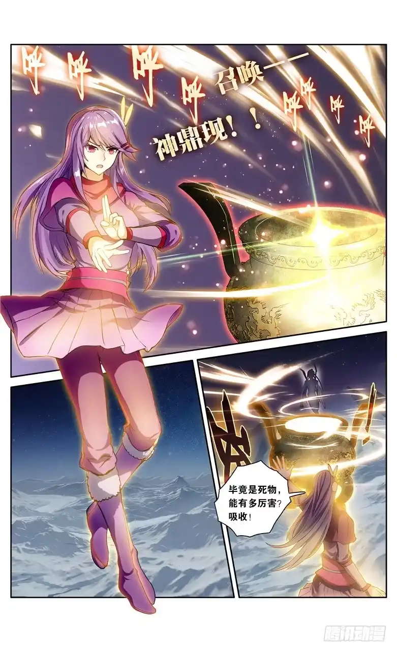 《斗破苍穹·药老传奇》【第一百零八话】陨神冰原（下） 第4页