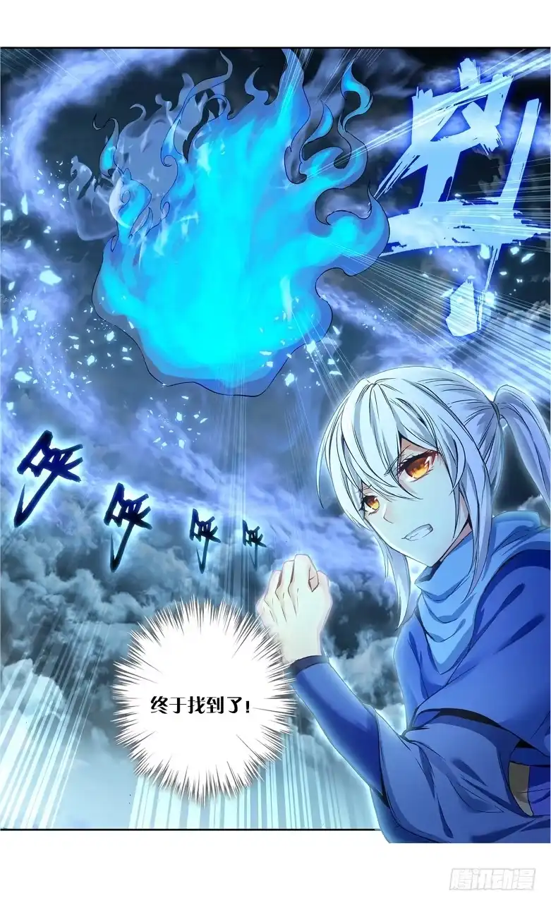 《斗破苍穹·药老传奇》【第一百零八话】陨神冰原（下） 第8页