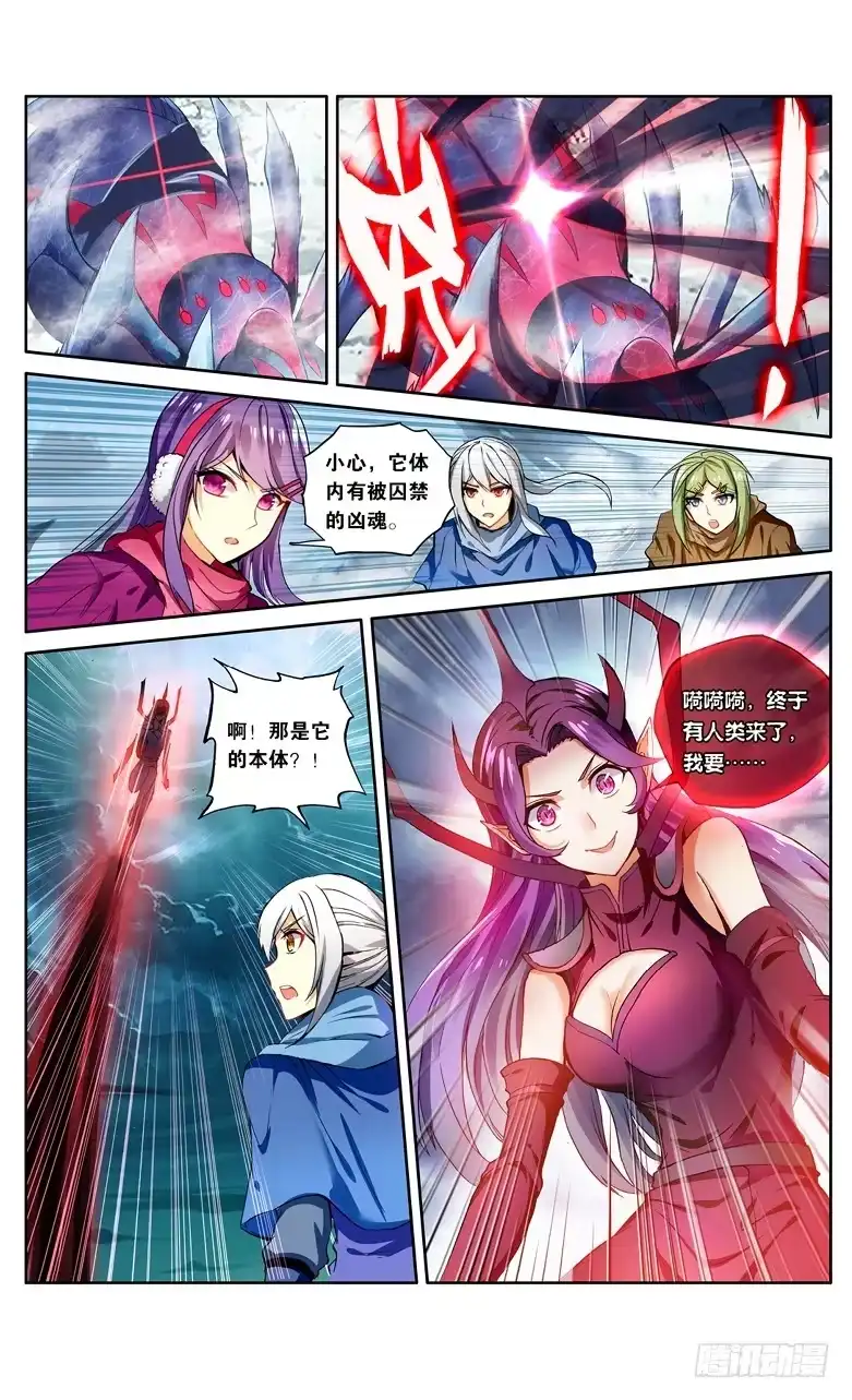 《斗破苍穹·药老传奇》【第一百零八话】陨神冰原（下） 第1页