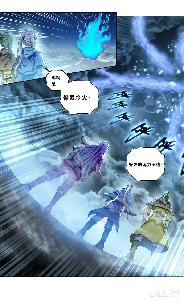 《斗破苍穹·药老传奇》【第一百零八话】陨神冰原（下） 第7页