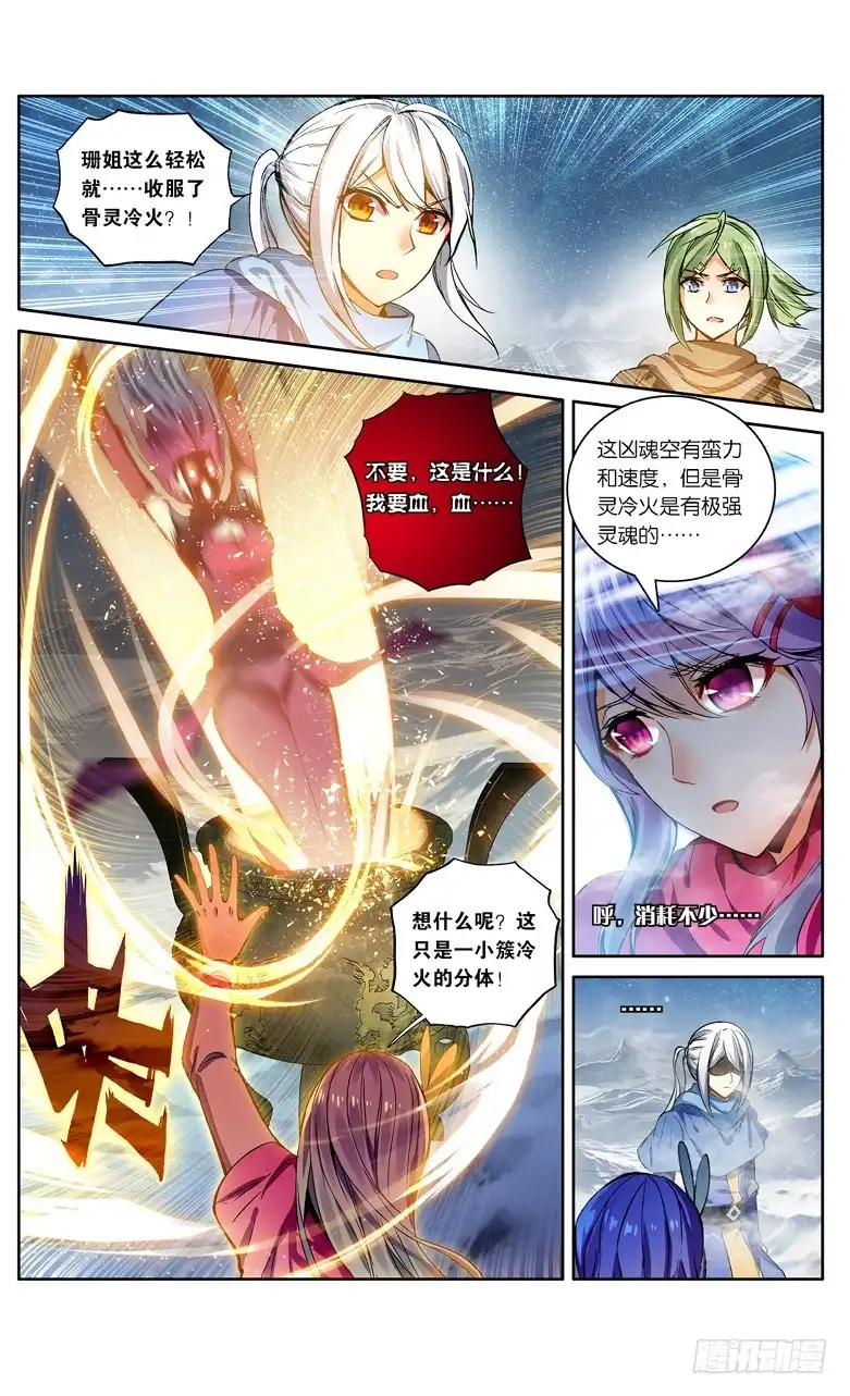 《斗破苍穹·药老传奇》【第一百零八话】陨神冰原（下） 第5页