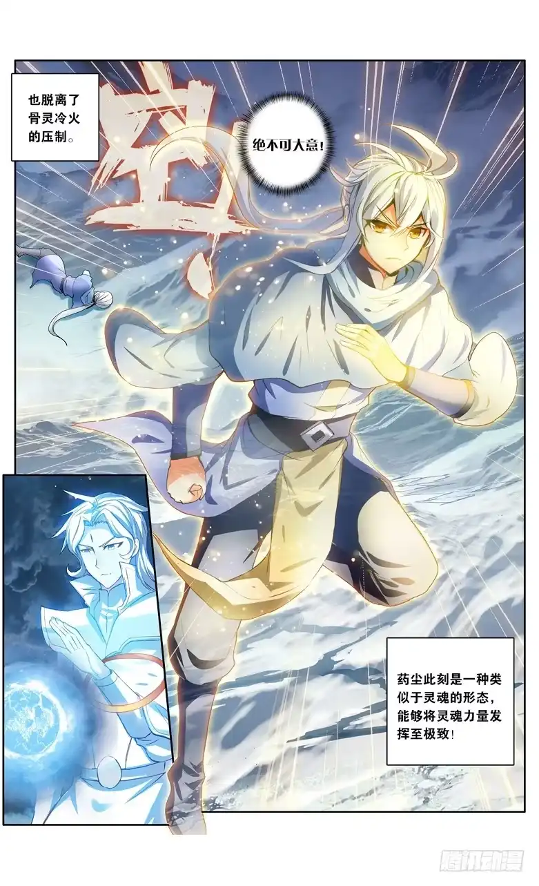 《斗破苍穹·药老传奇》【第一百零九话】异火之战（上） 第6页