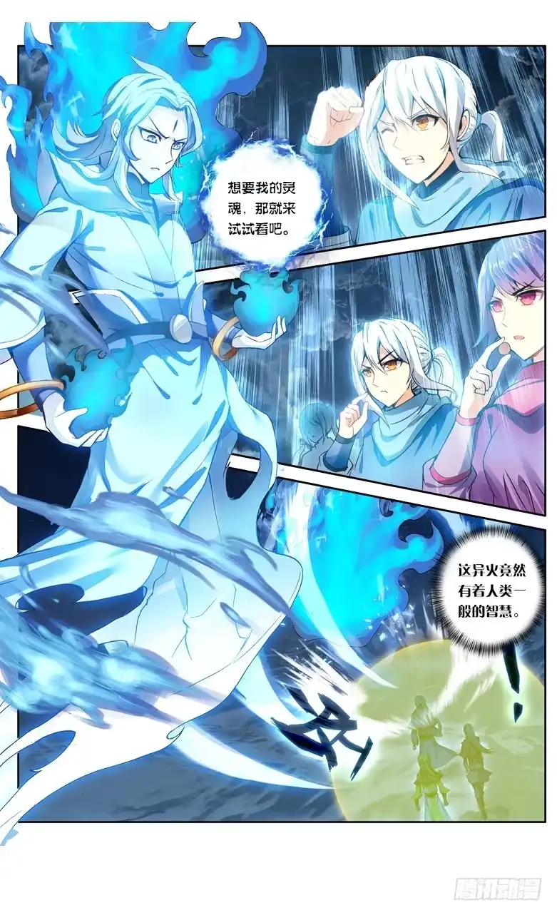 《斗破苍穹·药老传奇》【第一百零九话】异火之战（上） 第4页