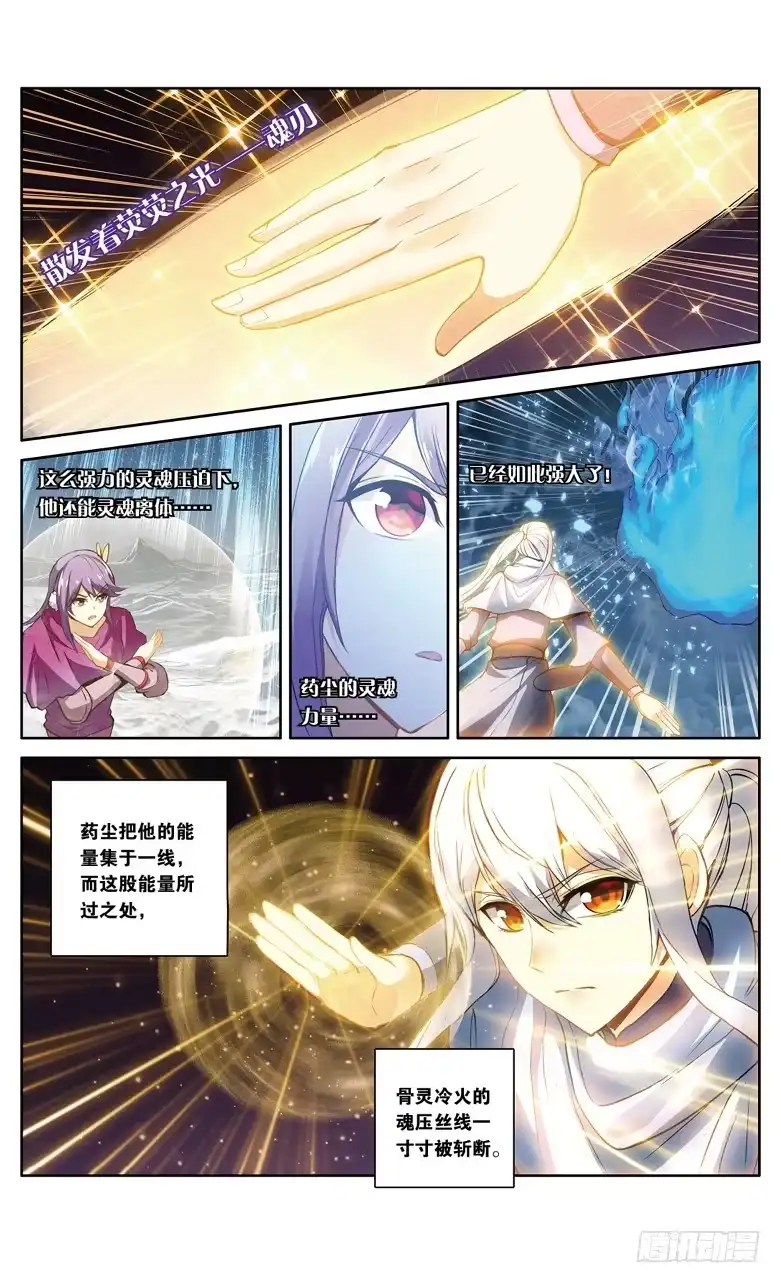 《斗破苍穹·药老传奇》【第一百零九话】异火之战（上） 第7页