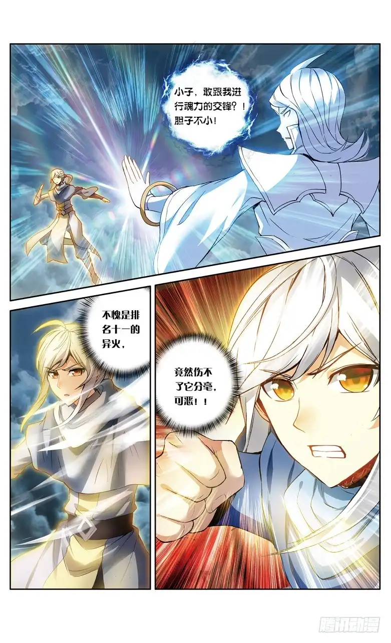 《斗破苍穹·药老传奇》【第一百零九话】异火之战（上） 第8页