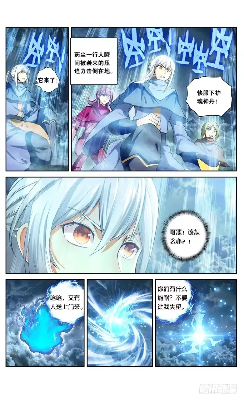 《斗破苍穹·药老传奇》【第一百零九话】异火之战（上） 第3页