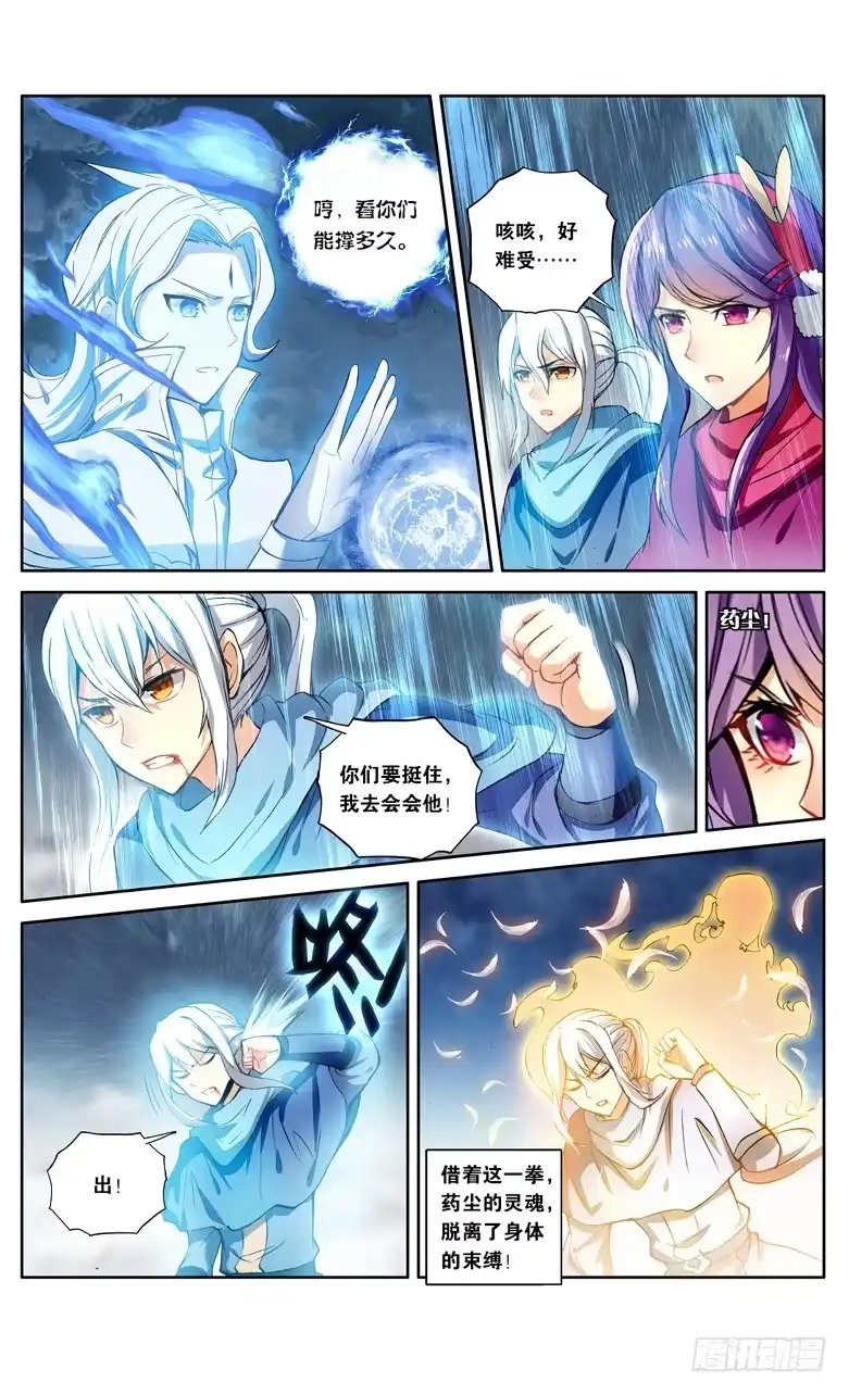 《斗破苍穹·药老传奇》【第一百零九话】异火之战（上） 第5页