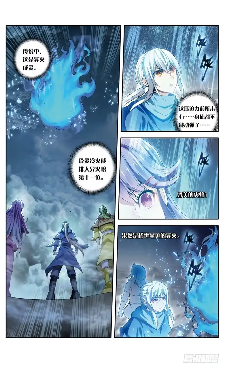 《斗破苍穹·药老传奇》【第一百零九话】异火之战（上） 第2页
