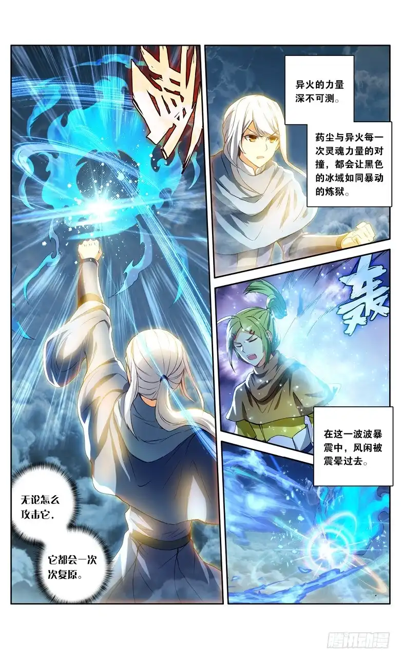 《斗破苍穹·药老传奇》【第一百一十话】异火之战（中） 第1页