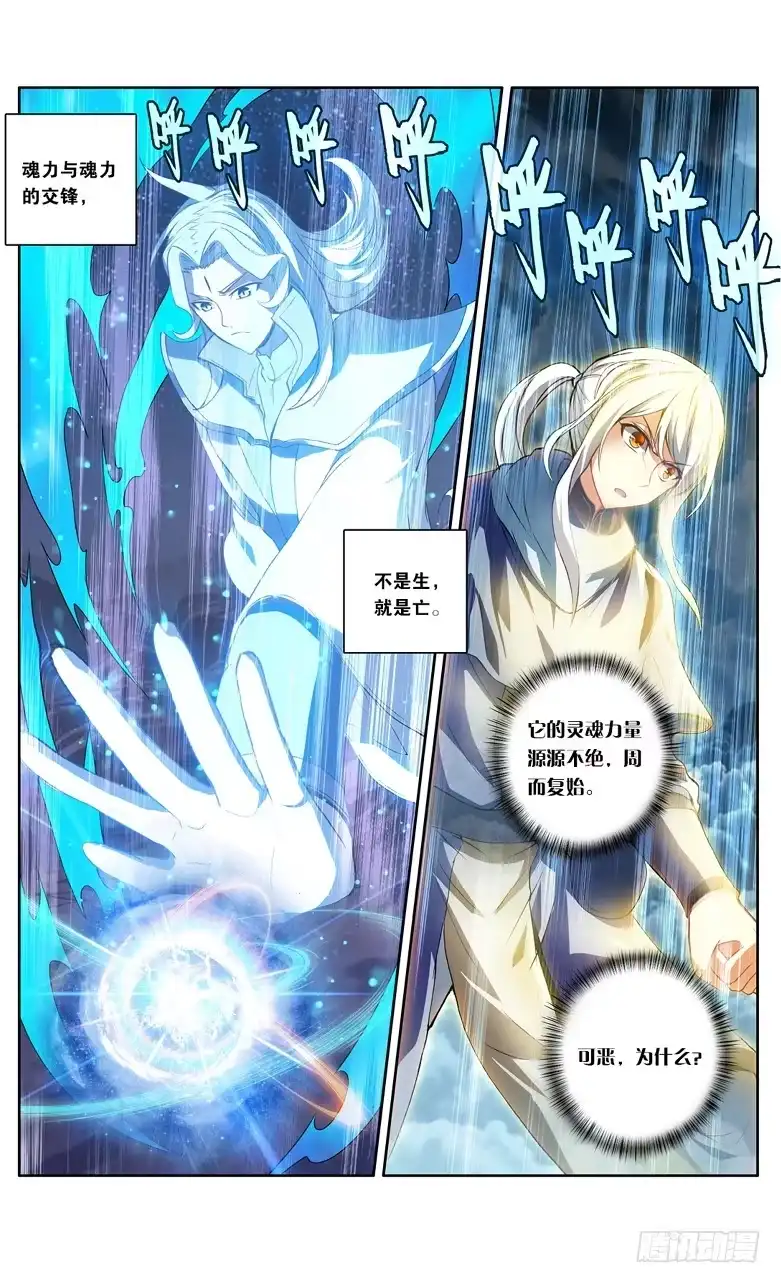 《斗破苍穹·药老传奇》【第一百一十话】异火之战（中） 第2页