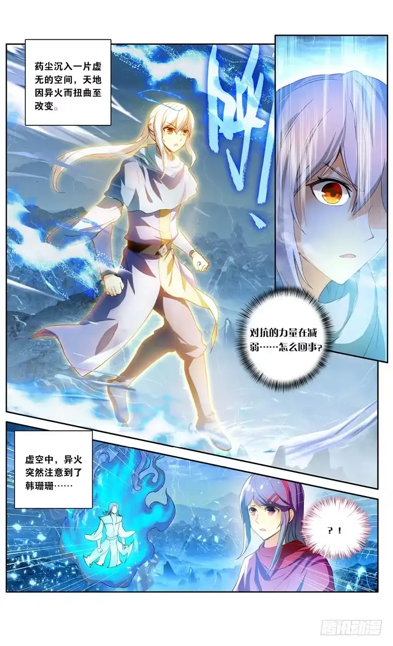 《斗破苍穹·药老传奇》【第一百一十话】异火之战（中） 第4页