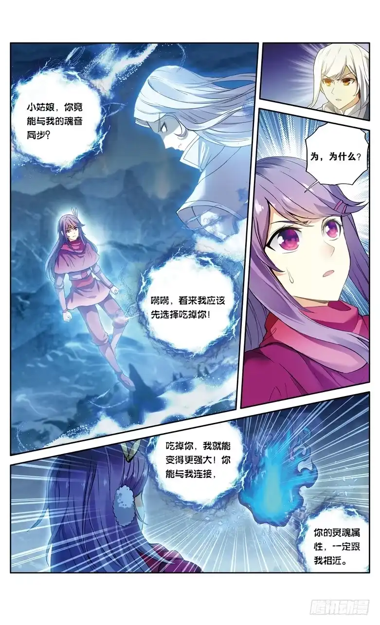 《斗破苍穹·药老传奇》【第一百一十话】异火之战（中） 第5页