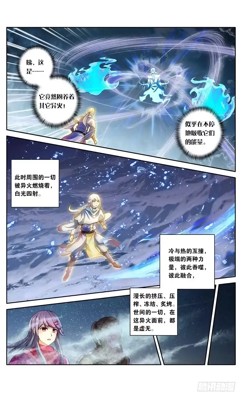 《斗破苍穹·药老传奇》【第一百一十话】异火之战（中） 第3页