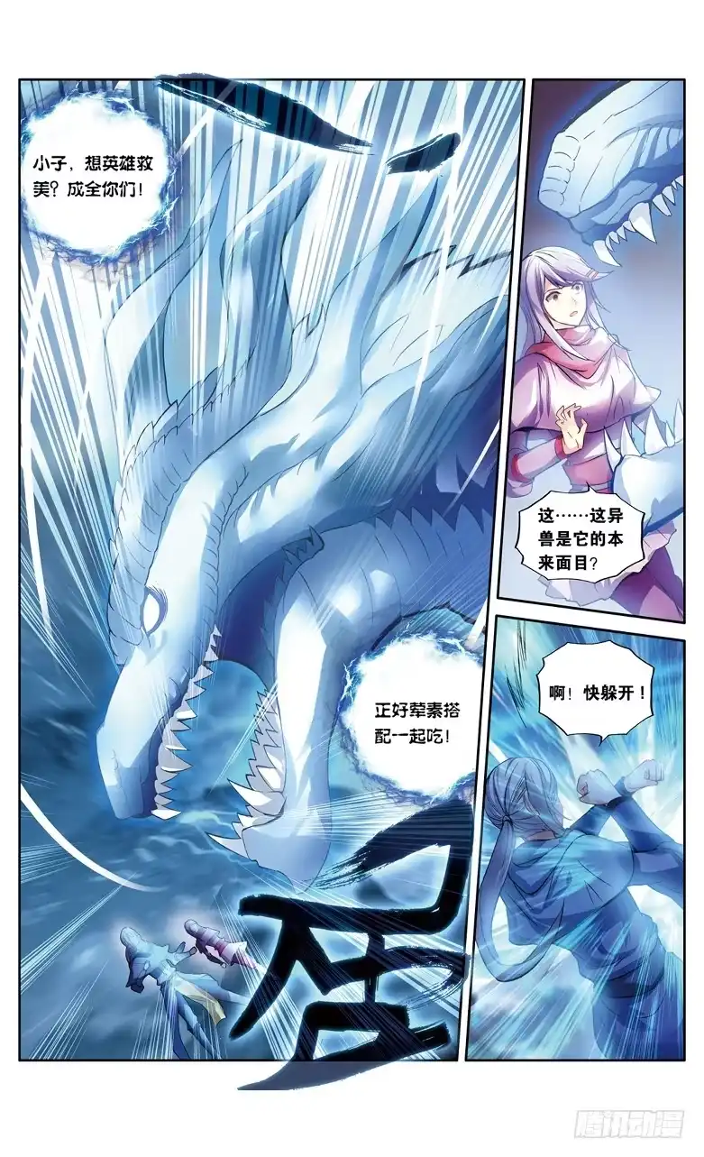 《斗破苍穹·药老传奇》【第一百一十话】异火之战（中） 第7页
