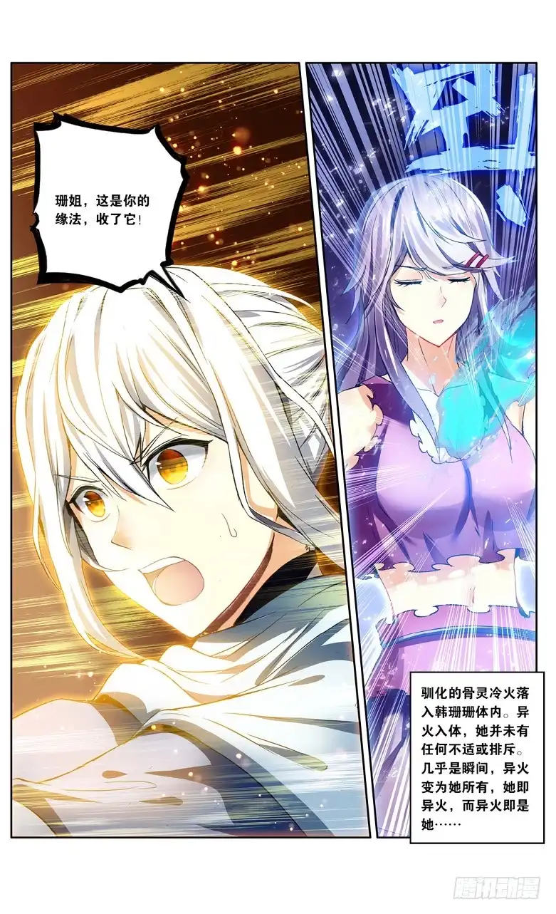 《斗破苍穹·药老传奇》【第一百一十一话】异火之战（下） 第7页