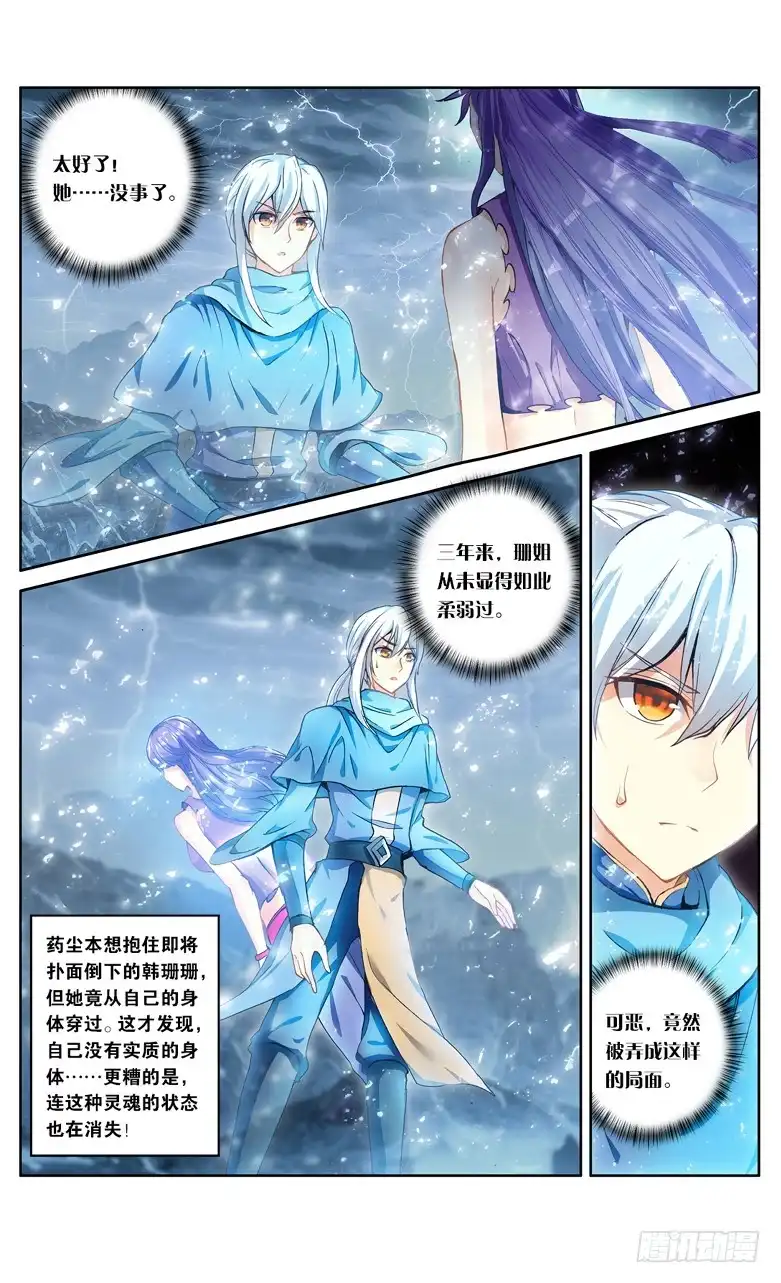 《斗破苍穹·药老传奇》【第一百一十一话】异火之战（下） 第4页