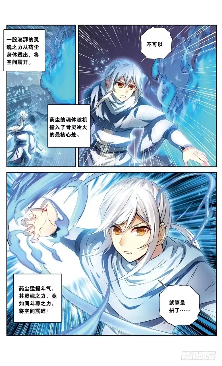 《斗破苍穹·药老传奇》【第一百一十一话】异火之战（下） 第1页