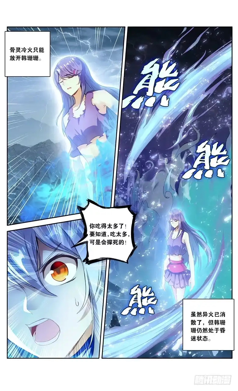 《斗破苍穹·药老传奇》【第一百一十一话】异火之战（下） 第3页