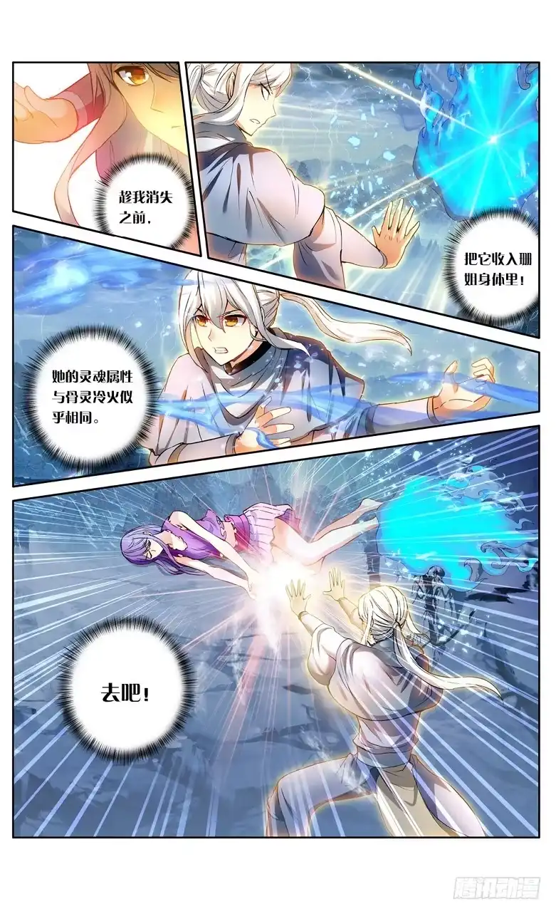 《斗破苍穹·药老传奇》【第一百一十一话】异火之战（下） 第6页