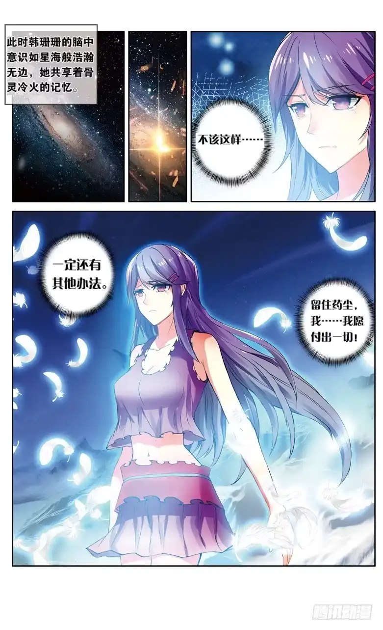 《斗破苍穹·药老传奇》【第一百一十二话】八年（上） 第4页