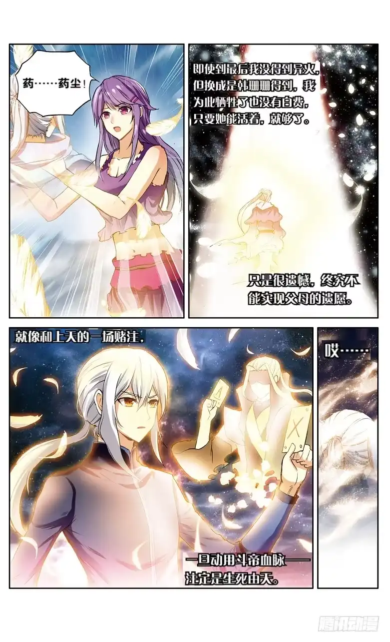 《斗破苍穹·药老传奇》【第一百一十二话】八年（上） 第3页