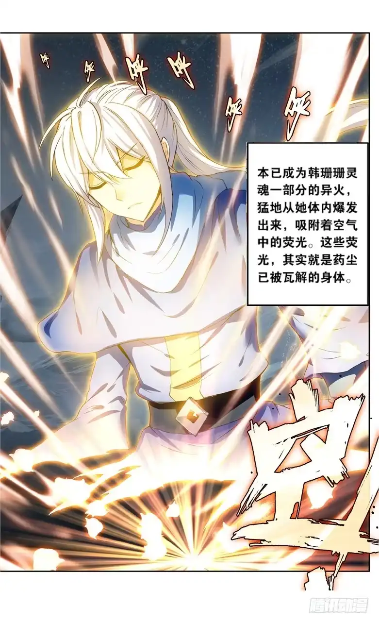 《斗破苍穹·药老传奇》【第一百一十二话】八年（上） 第8页