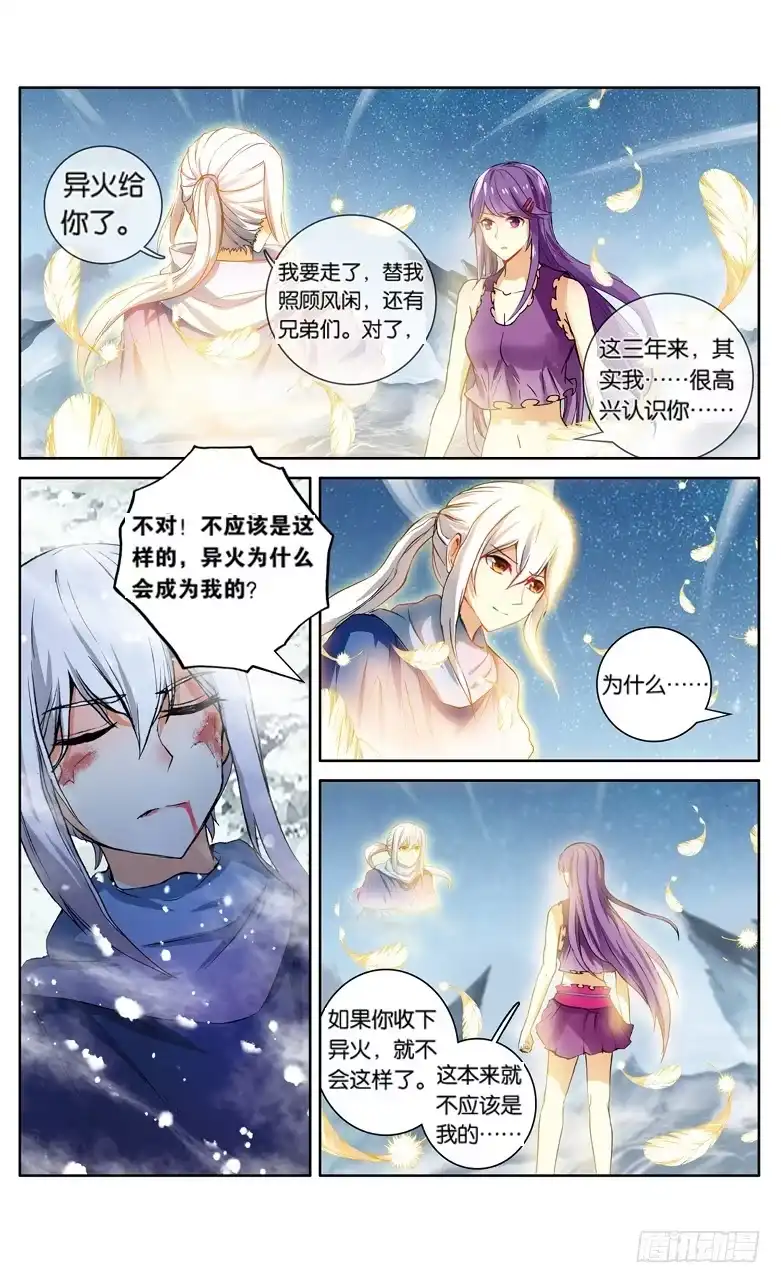 《斗破苍穹·药老传奇》【第一百一十二话】八年（上） 第2页