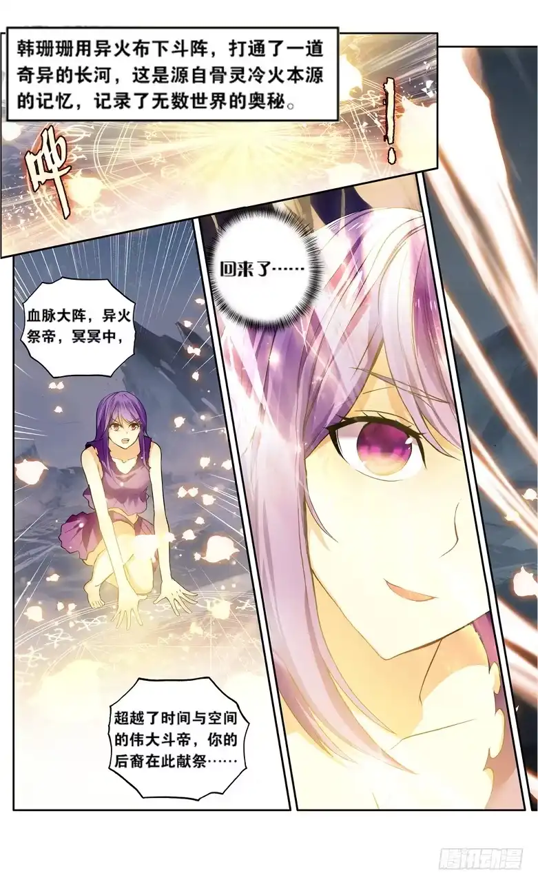 《斗破苍穹·药老传奇》【第一百一十二话】八年（上） 第7页