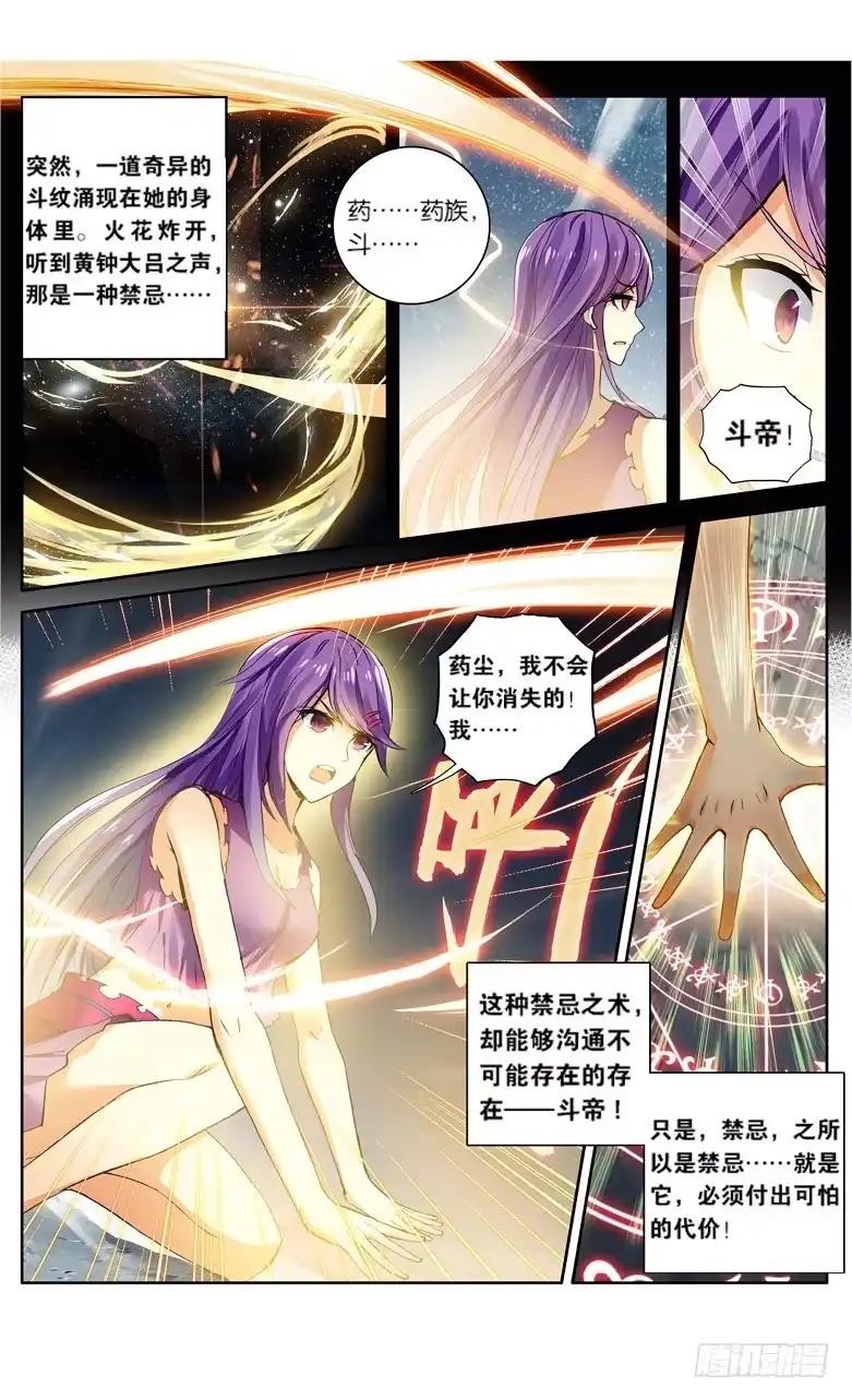 《斗破苍穹·药老传奇》【第一百一十二话】八年（上） 第5页