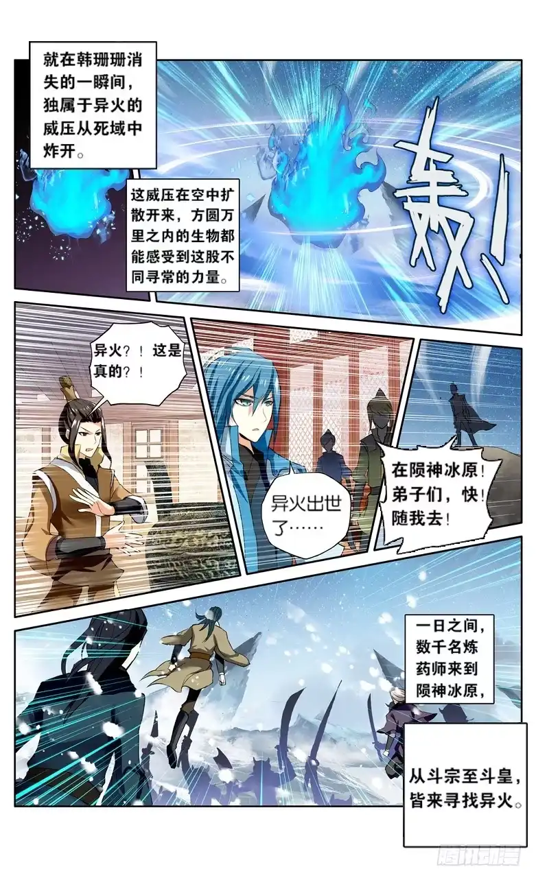 《斗破苍穹·药老传奇》【第一百一十三话】八年（中） 第6页
