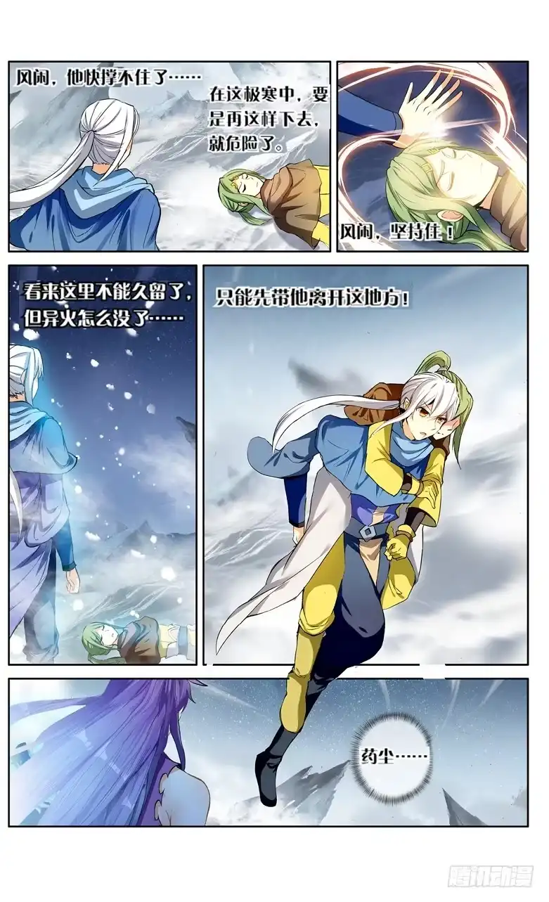 《斗破苍穹·药老传奇》【第一百一十三话】八年（中） 第4页