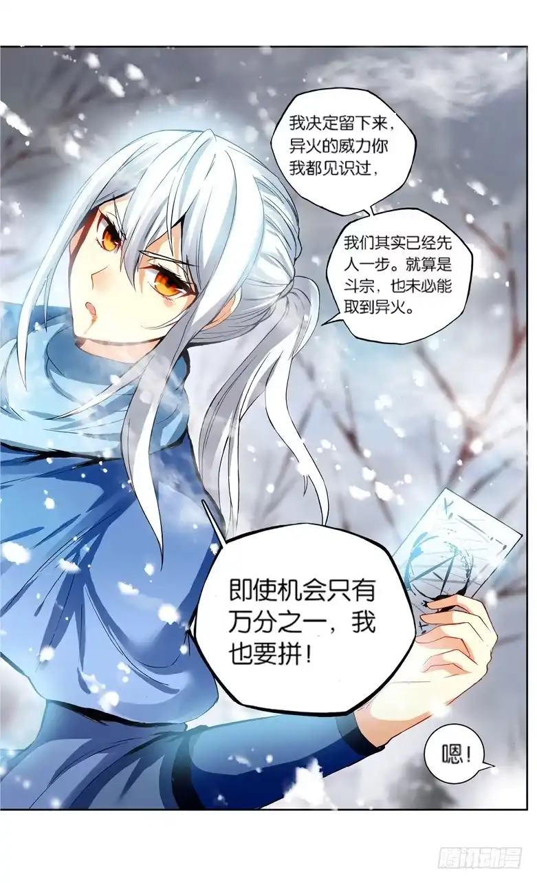 《斗破苍穹·药老传奇》【第一百一十三话】八年（中） 第8页