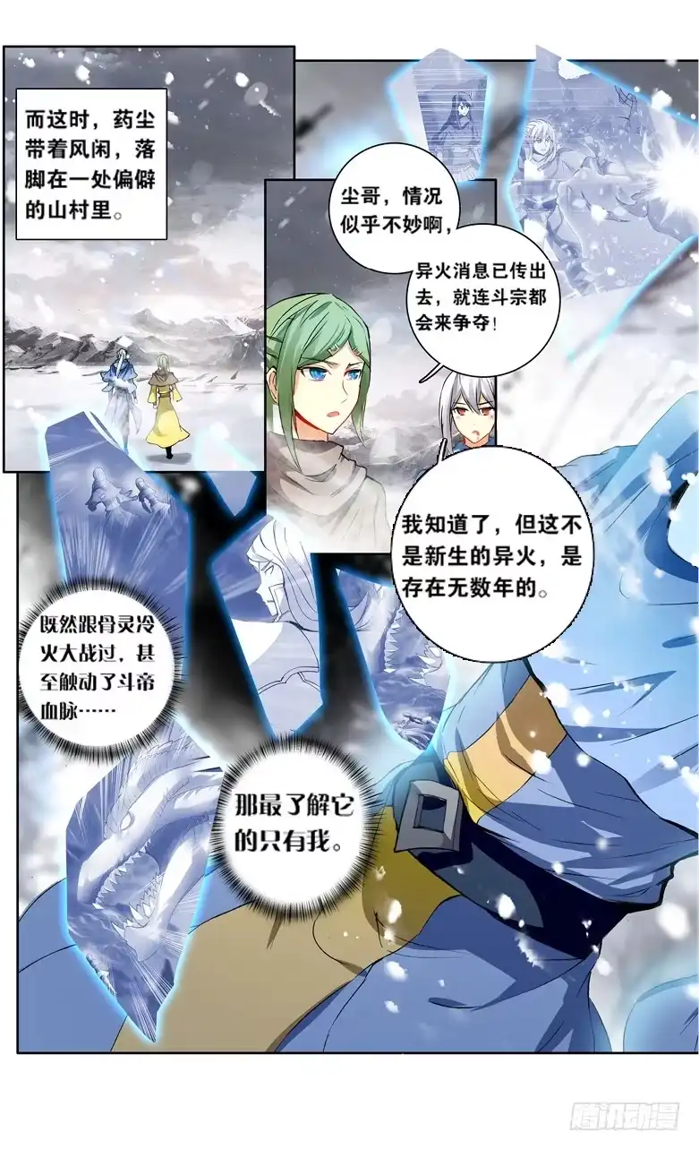 《斗破苍穹·药老传奇》【第一百一十三话】八年（中） 第7页