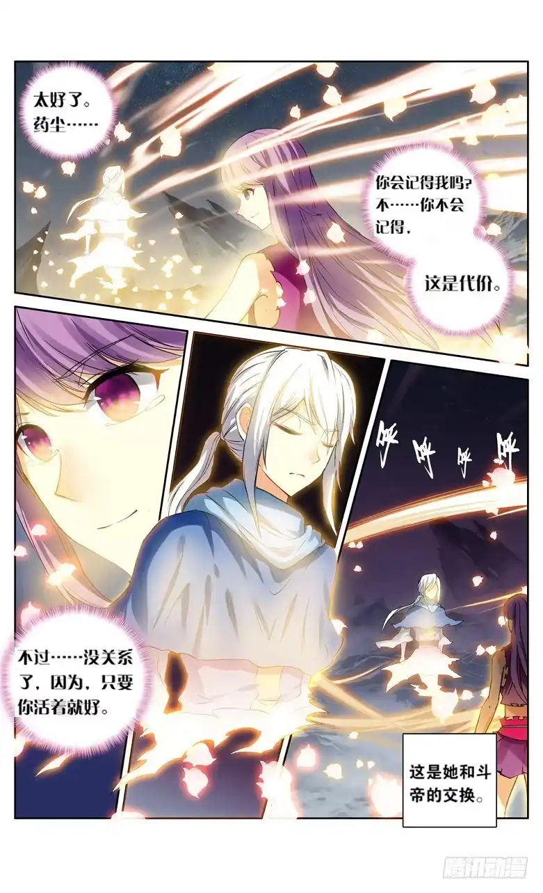 《斗破苍穹·药老传奇》【第一百一十三话】八年（中） 第1页