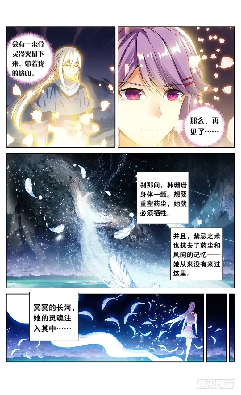 《斗破苍穹·药老传奇》【第一百一十三话】八年（中） 第2页