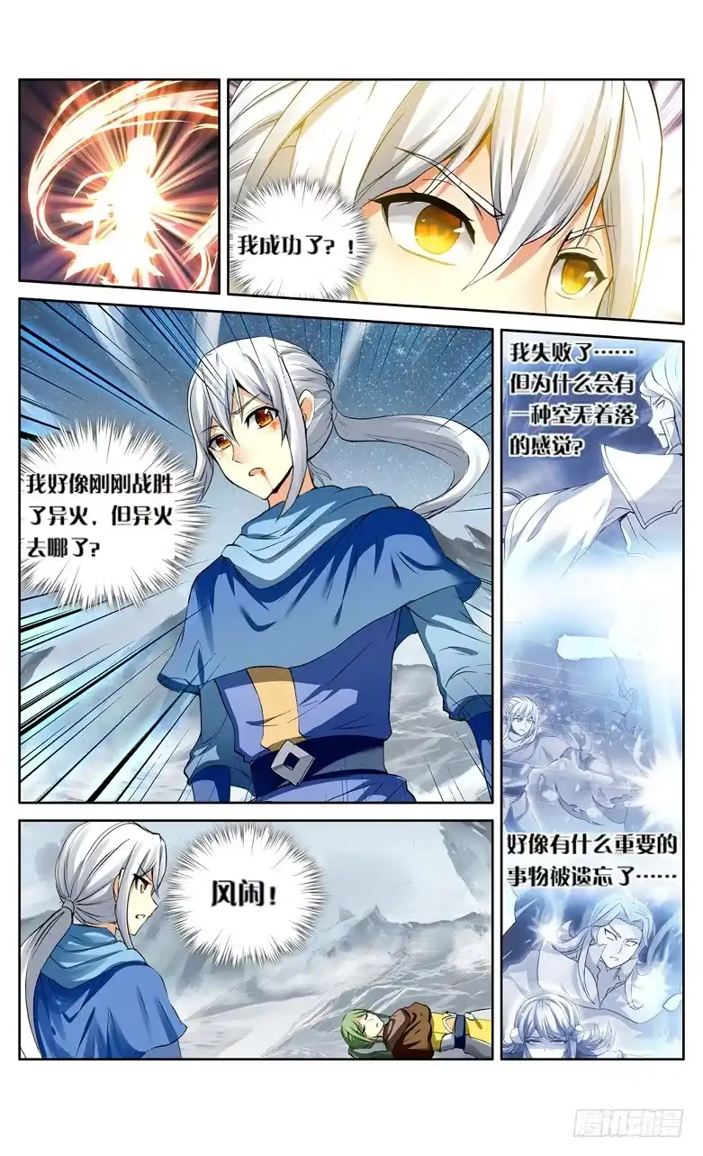 《斗破苍穹·药老传奇》【第一百一十三话】八年（中） 第3页