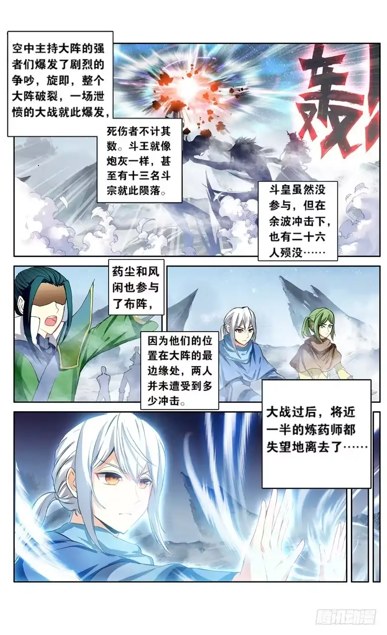 《斗破苍穹·药老传奇》【第一百一十四话】八年（下） 第2页